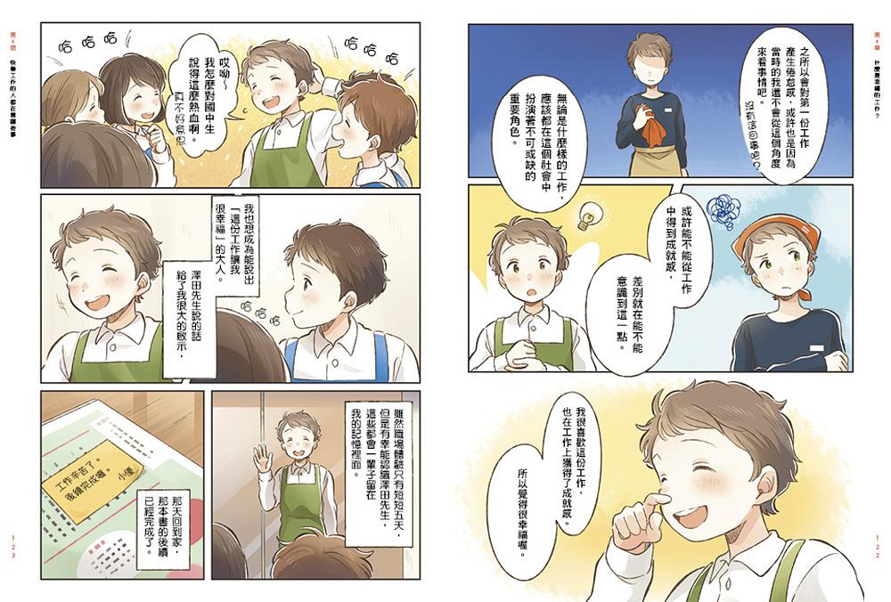 我們為什麼要讀書？為什麼要工作？【自我探索平裝版】：為了得到幸福，希望你能好好思考這些事